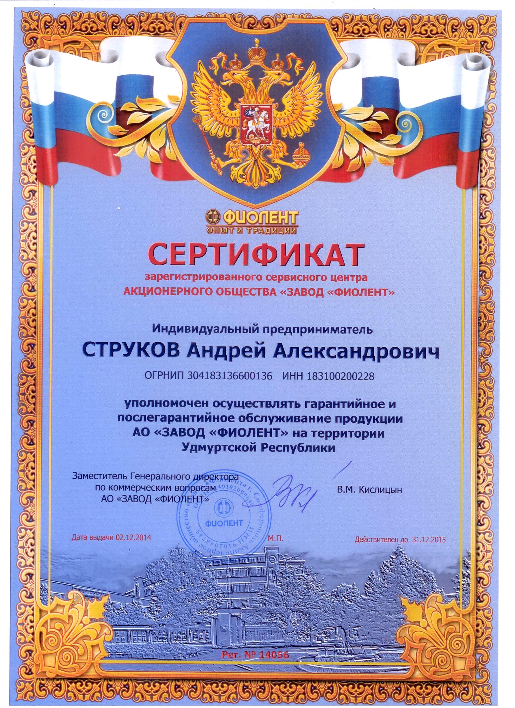 Fiolent_2015.jpg