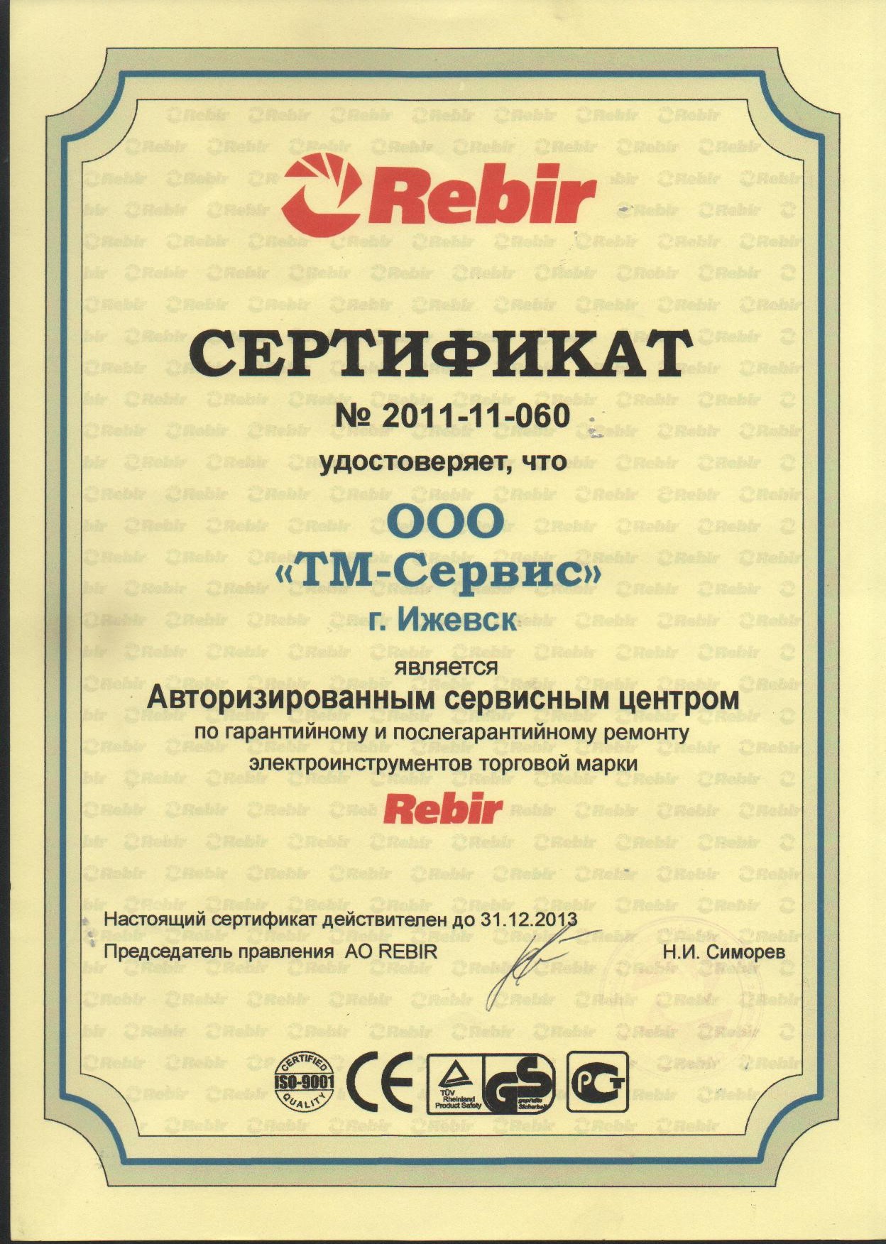 rebir_2013.jpg